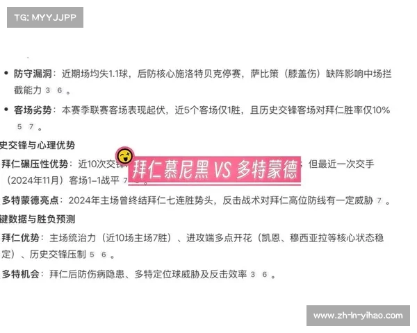 拜仁慕尼黑能否继续连胜挑战多特蒙德胜算分析 拜仁慕尼黑能否继续连胜挑战多特蒙德胜算分析